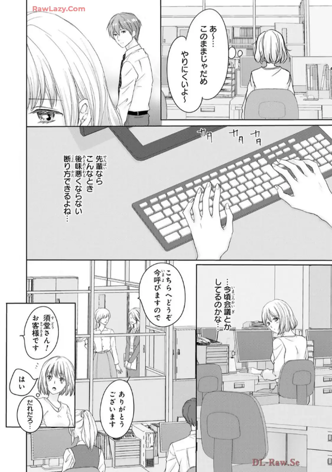 奥まで来てる 先輩上司の海外仕込みな溺愛 第7話 - Page 6