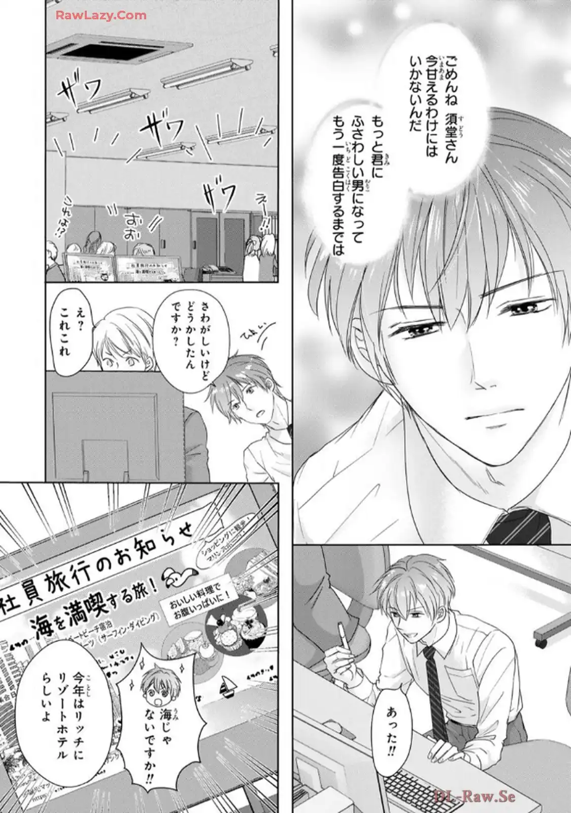 奥まで来てる 先輩上司の海外仕込みな溺愛 第8話 - Page 12