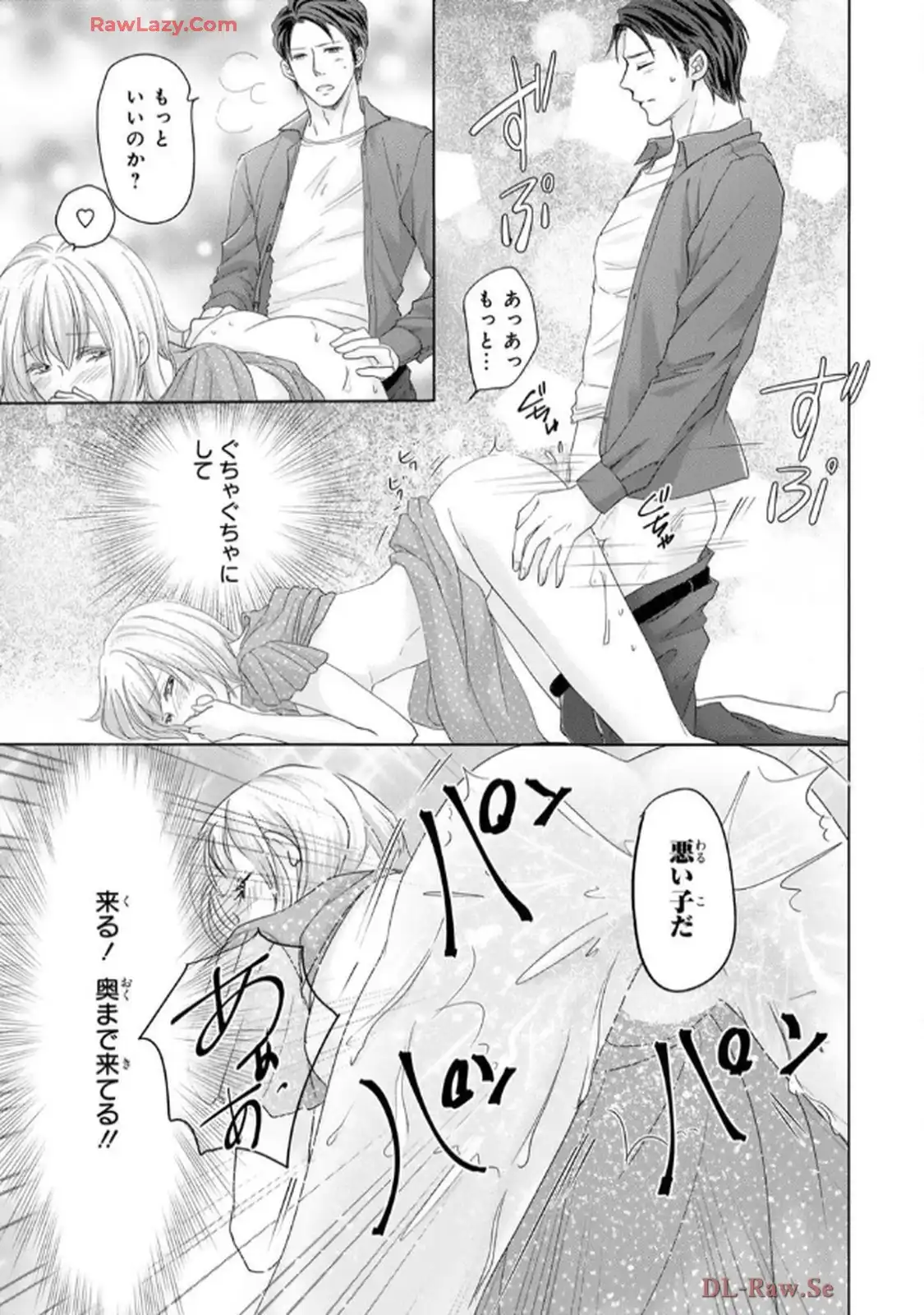 奥まで来てる 先輩上司の海外仕込みな溺愛 第8話 - Page 7