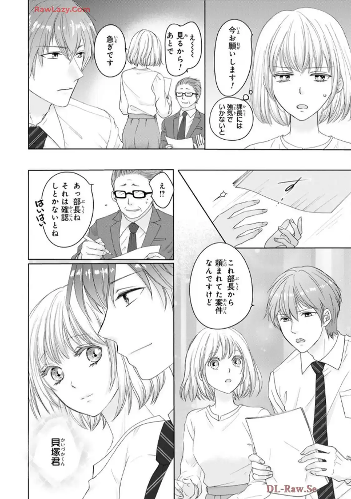 奥まで来てる 先輩上司の海外仕込みな溺愛 第7話 - Page 4