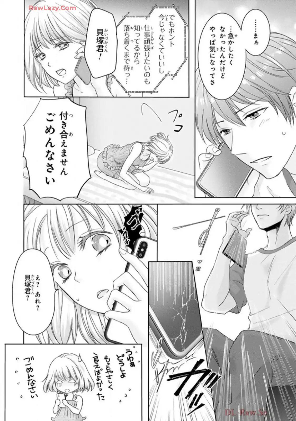奥まで来てる 先輩上司の海外仕込みな溺愛 第7話 - Page 16