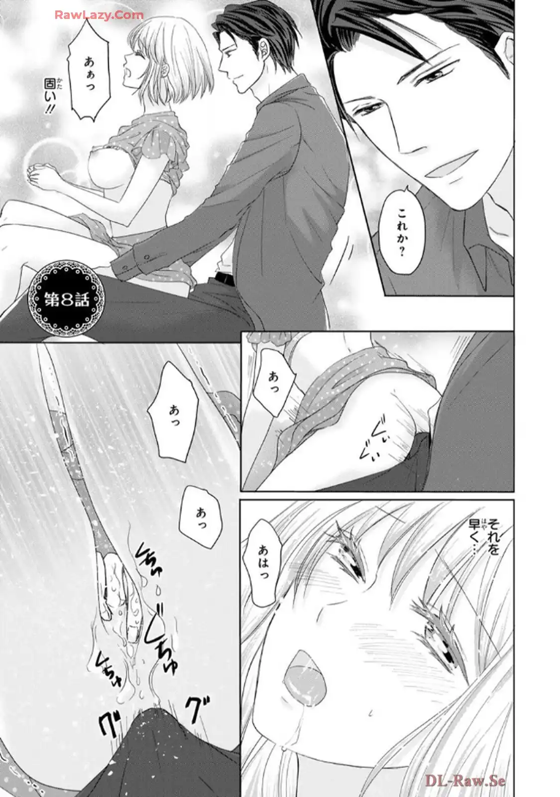奥まで来てる 先輩上司の海外仕込みな溺愛 第8話 - Page 1