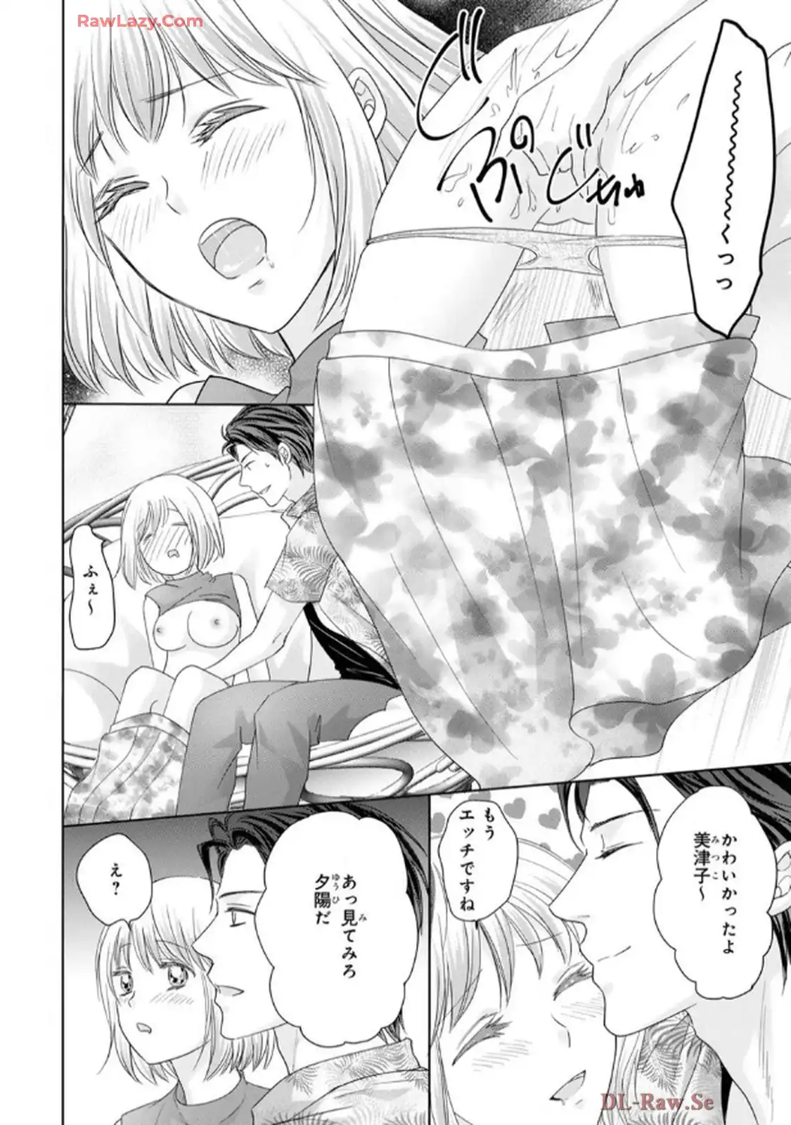 奥まで来てる 先輩上司の海外仕込みな溺愛 第8話 - Page 22