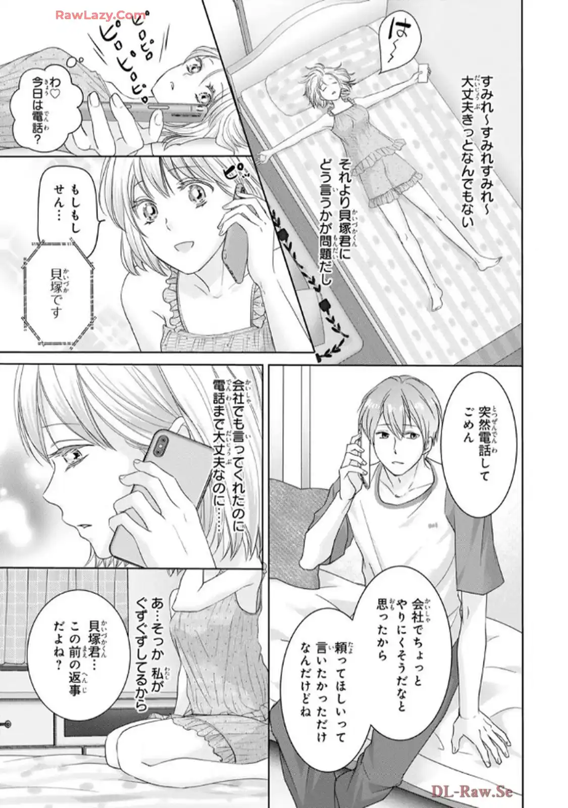 奥まで来てる 先輩上司の海外仕込みな溺愛 第7話 - Page 15
