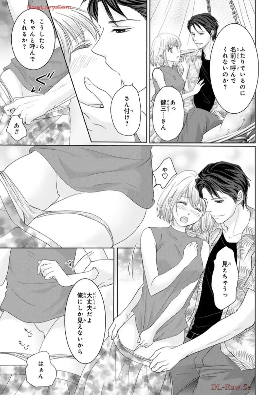 奥まで来てる 先輩上司の海外仕込みな溺愛 第8話 - Page 19