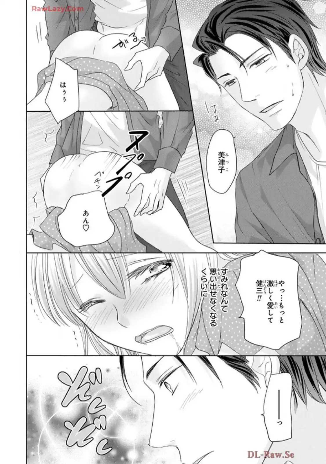 奥まで来てる 先輩上司の海外仕込みな溺愛 第8話 - Page 6