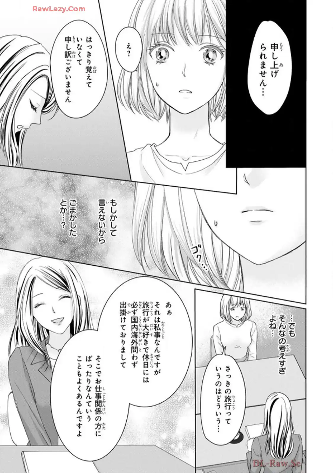 奥まで来てる 先輩上司の海外仕込みな溺愛 第7話 - Page 11
