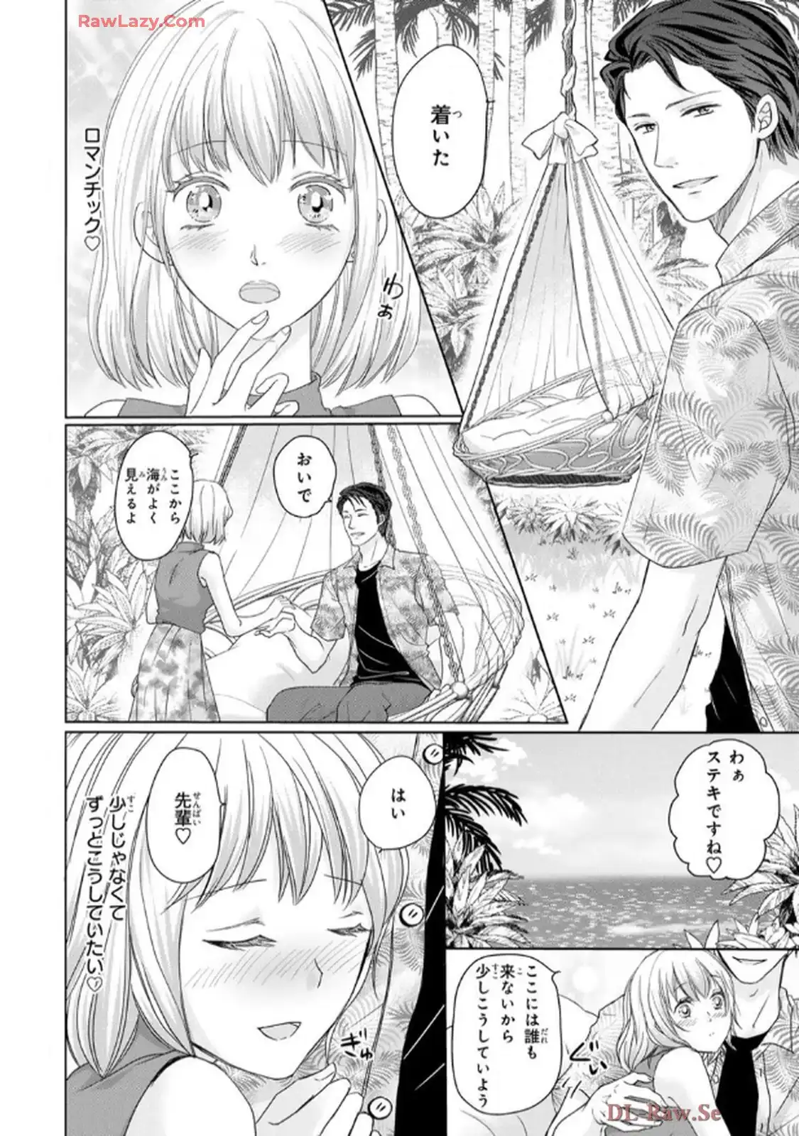 奥まで来てる 先輩上司の海外仕込みな溺愛 第8話 - Page 18