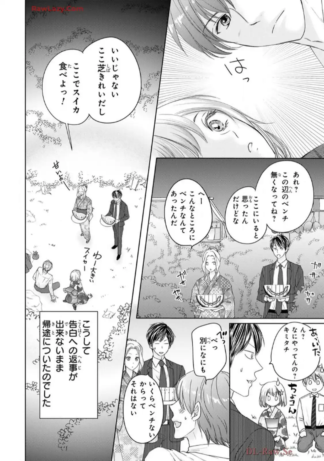 奥まで来てる 先輩上司の海外仕込みな溺愛 第7話 - Page 2