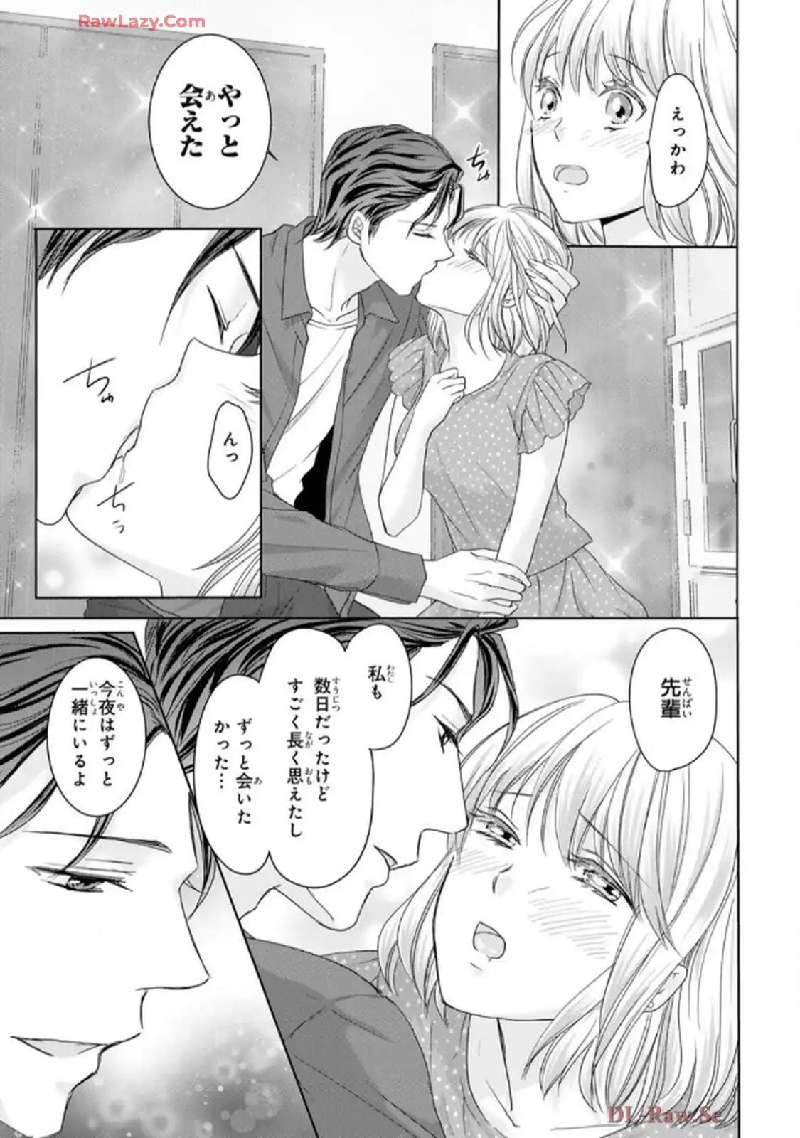 奥まで来てる 先輩上司の海外仕込みな溺愛 第7話 - Page 19