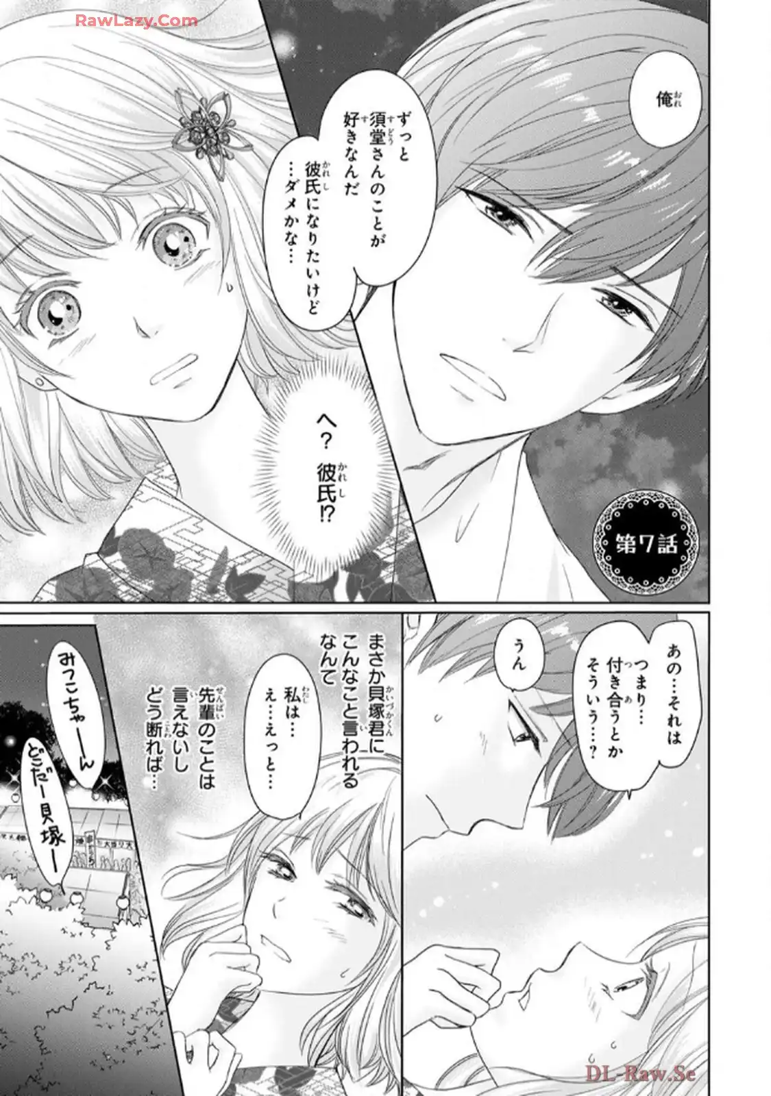 奥まで来てる 先輩上司の海外仕込みな溺愛 第7話 - Page 1