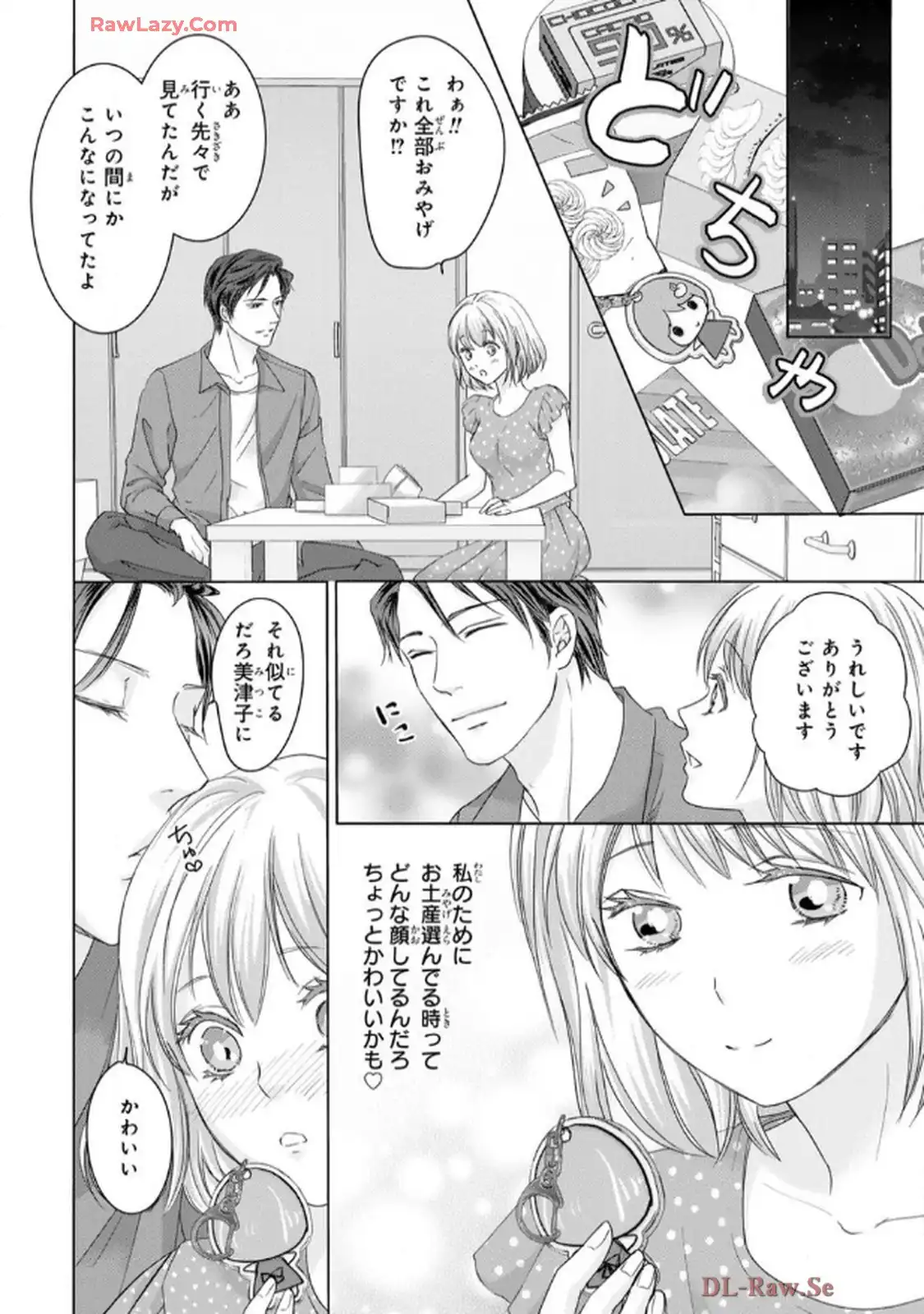 奥まで来てる 先輩上司の海外仕込みな溺愛 第7話 - Page 18