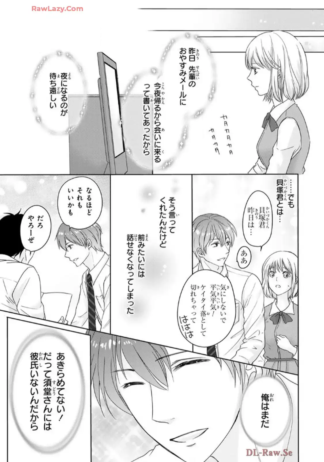 奥まで来てる 先輩上司の海外仕込みな溺愛 第7話 - Page 17