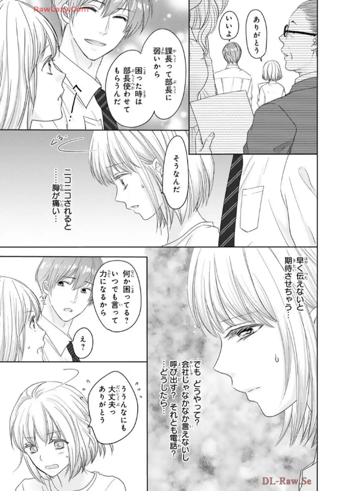 奥まで来てる 先輩上司の海外仕込みな溺愛 第7話 - Page 5
