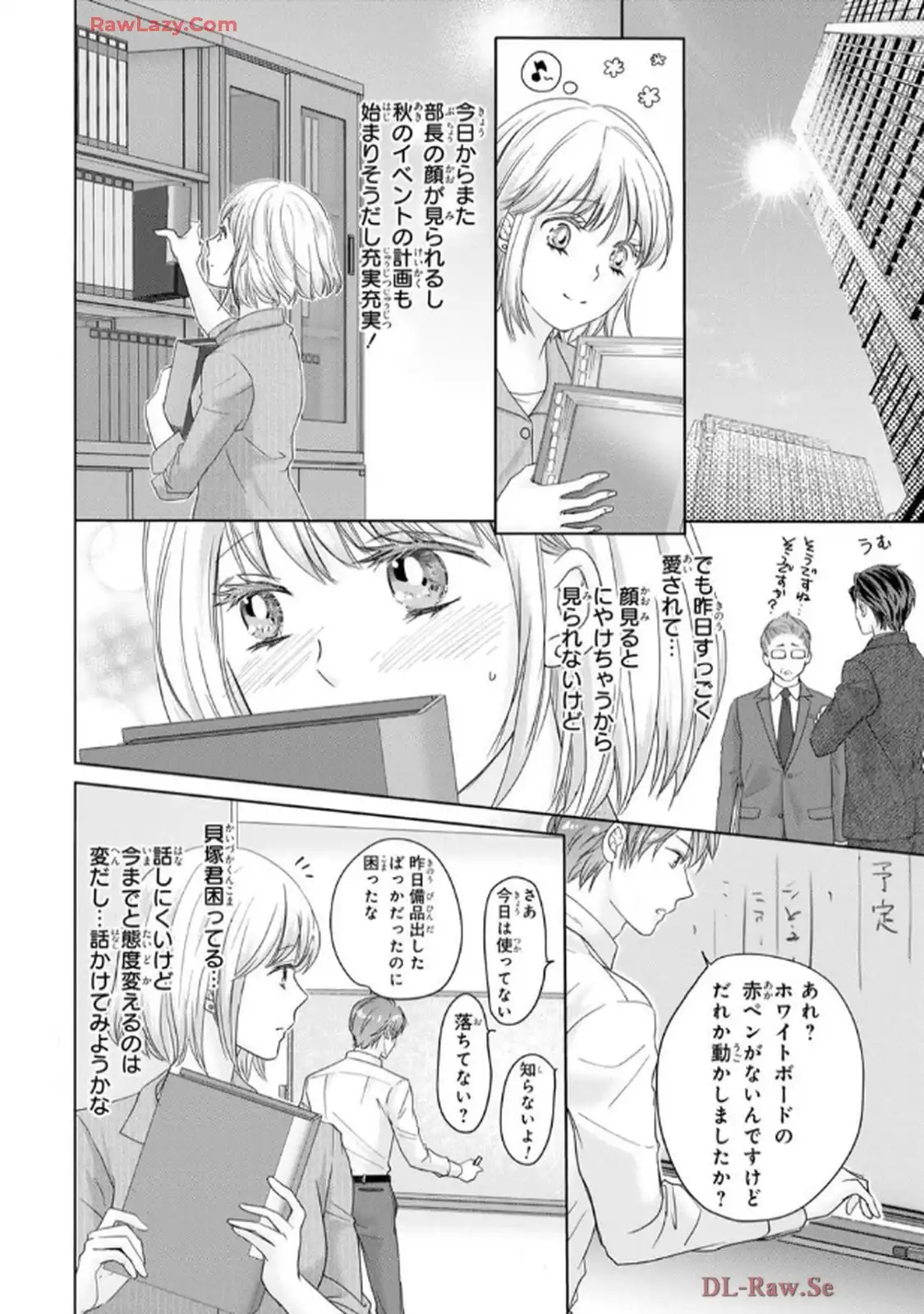 奥まで来てる 先輩上司の海外仕込みな溺愛 第8話 - Page 10