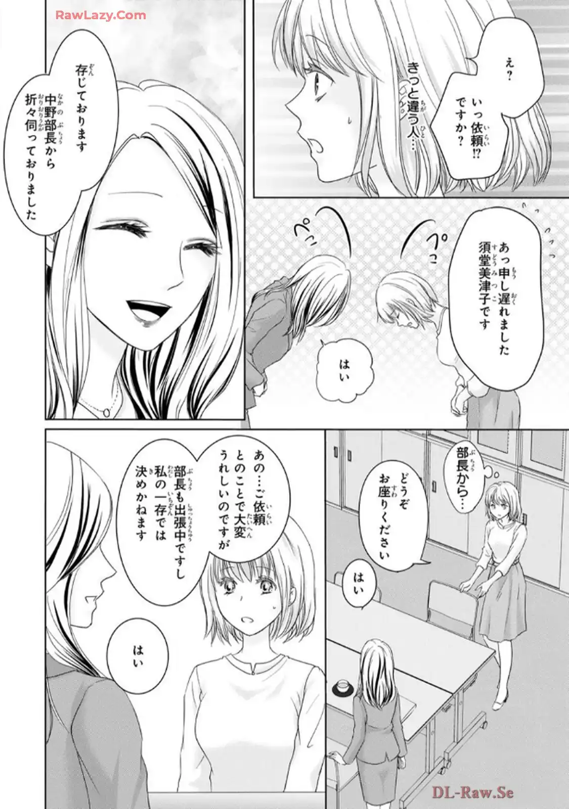 奥まで来てる 先輩上司の海外仕込みな溺愛 第7話 - Page 8