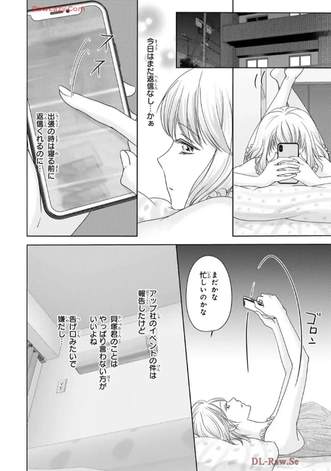 奥まで来てる 先輩上司の海外仕込みな溺愛 第7話 - Page 14