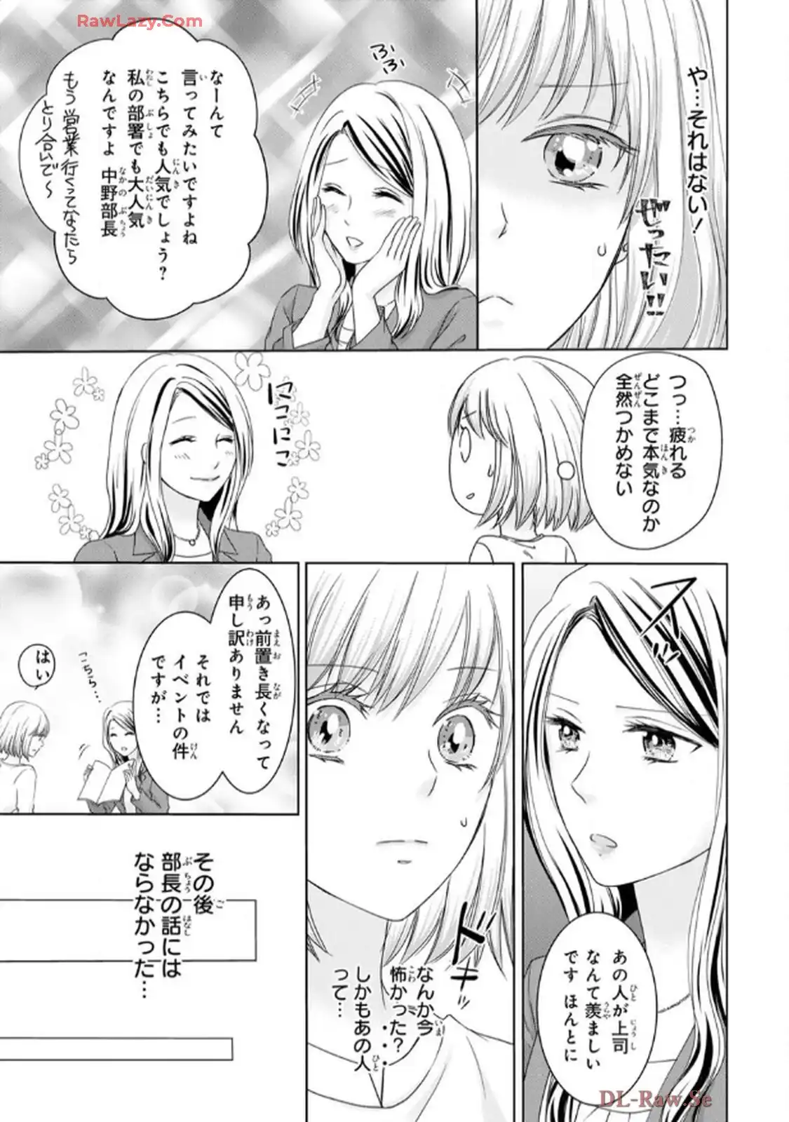 奥まで来てる 先輩上司の海外仕込みな溺愛 第7話 - Page 13