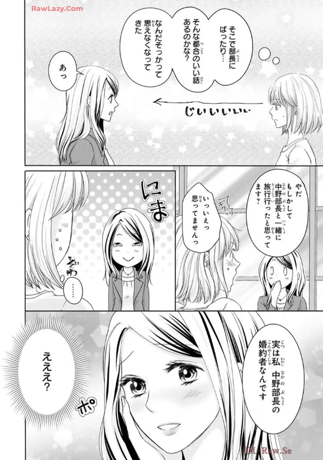 奥まで来てる 先輩上司の海外仕込みな溺愛 第7話 - Page 12