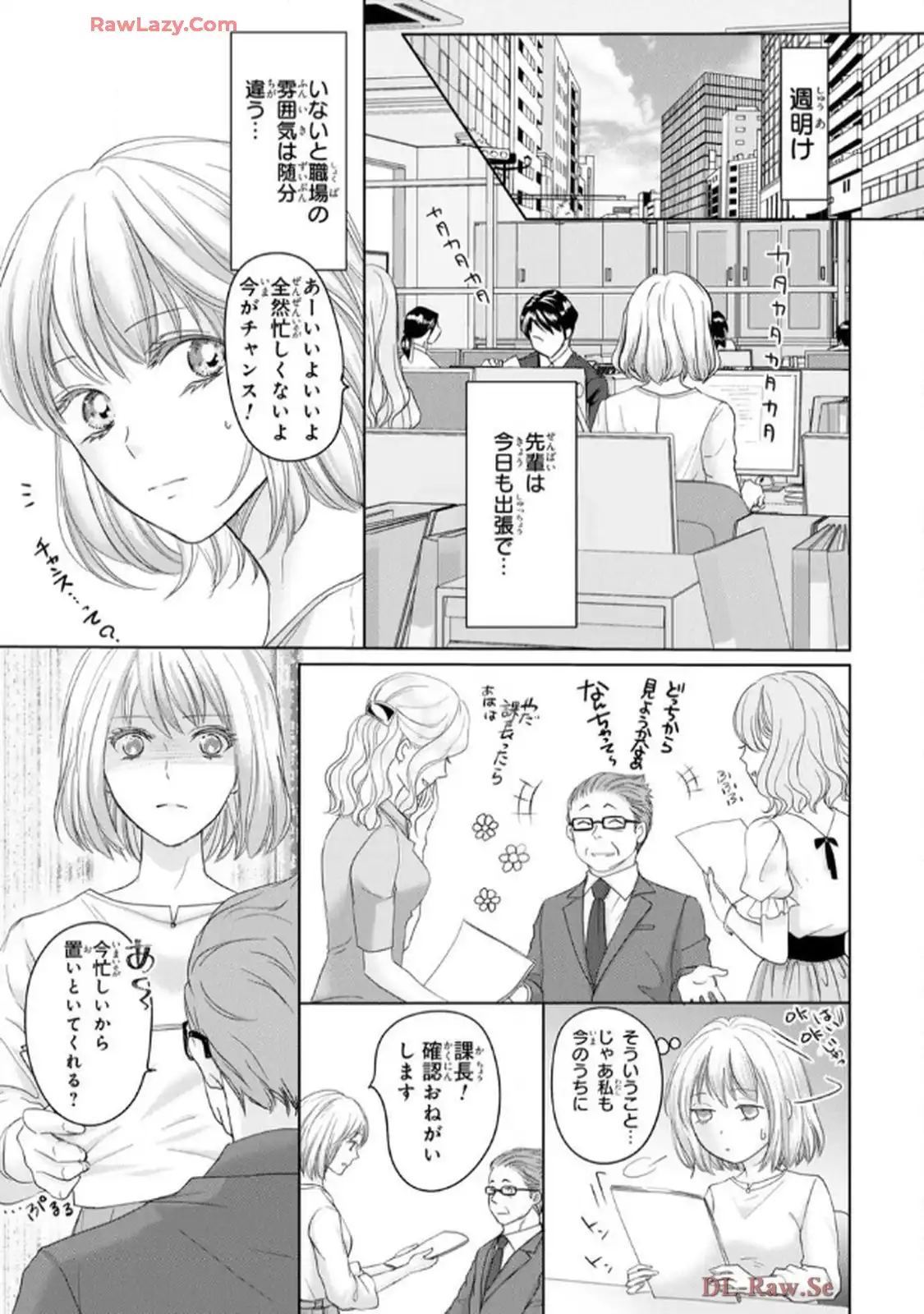 奥まで来てる 先輩上司の海外仕込みな溺愛 第7話 - Page 3