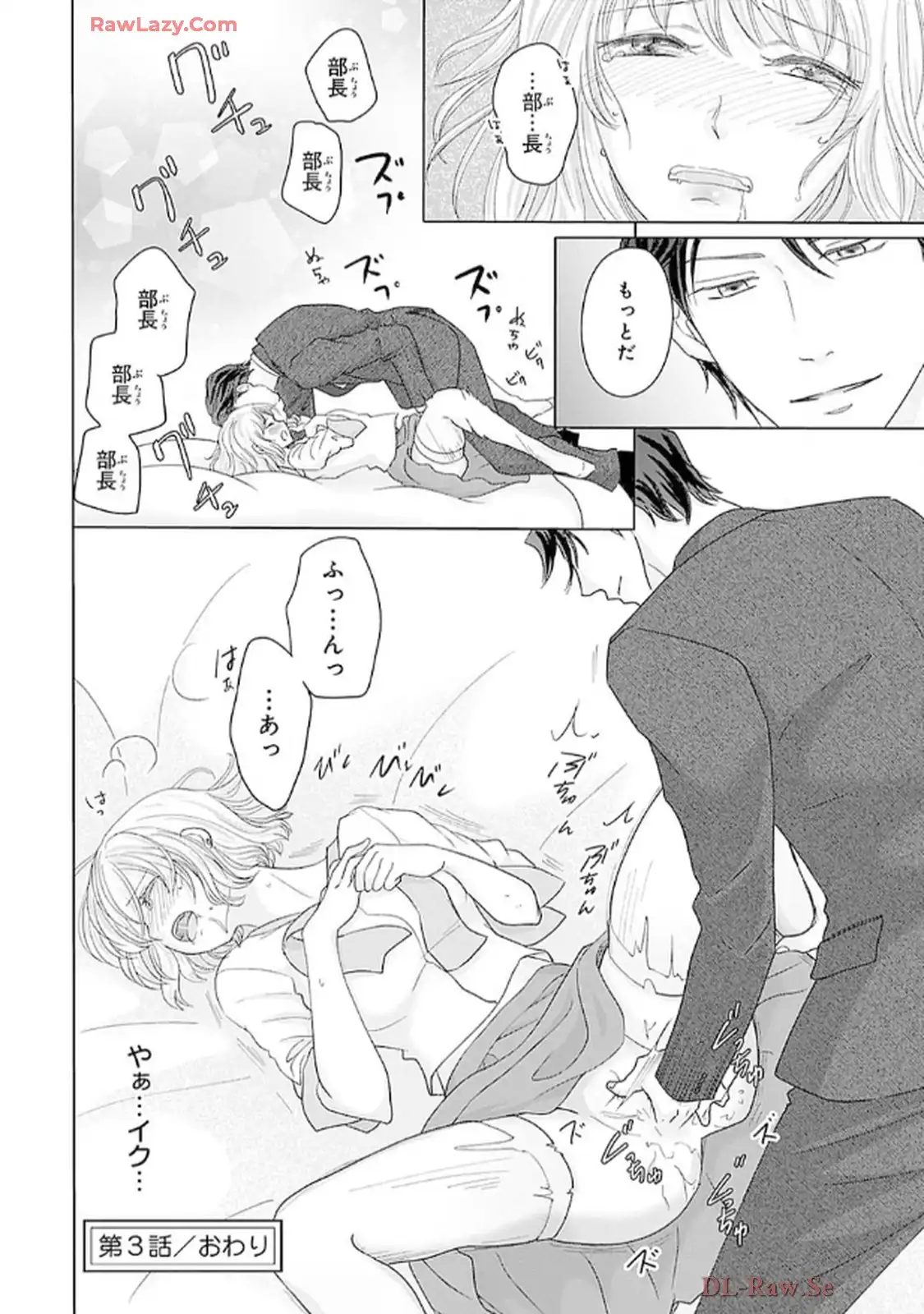 奥まで来てる 先輩上司の海外仕込みな溺愛 第3話 - Page 24