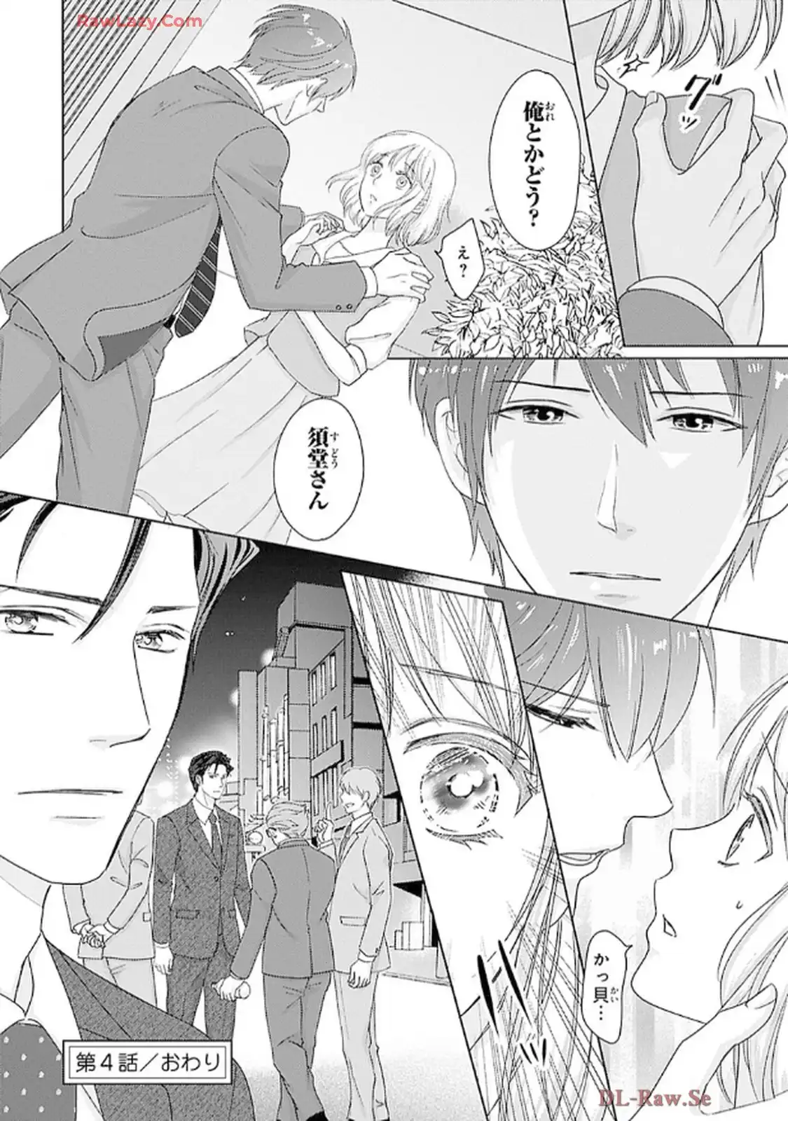 奥まで来てる 先輩上司の海外仕込みな溺愛 第4話 - Page 24