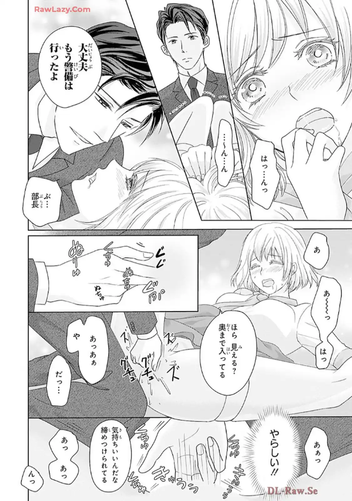奥まで来てる 先輩上司の海外仕込みな溺愛 第4話 - Page 4