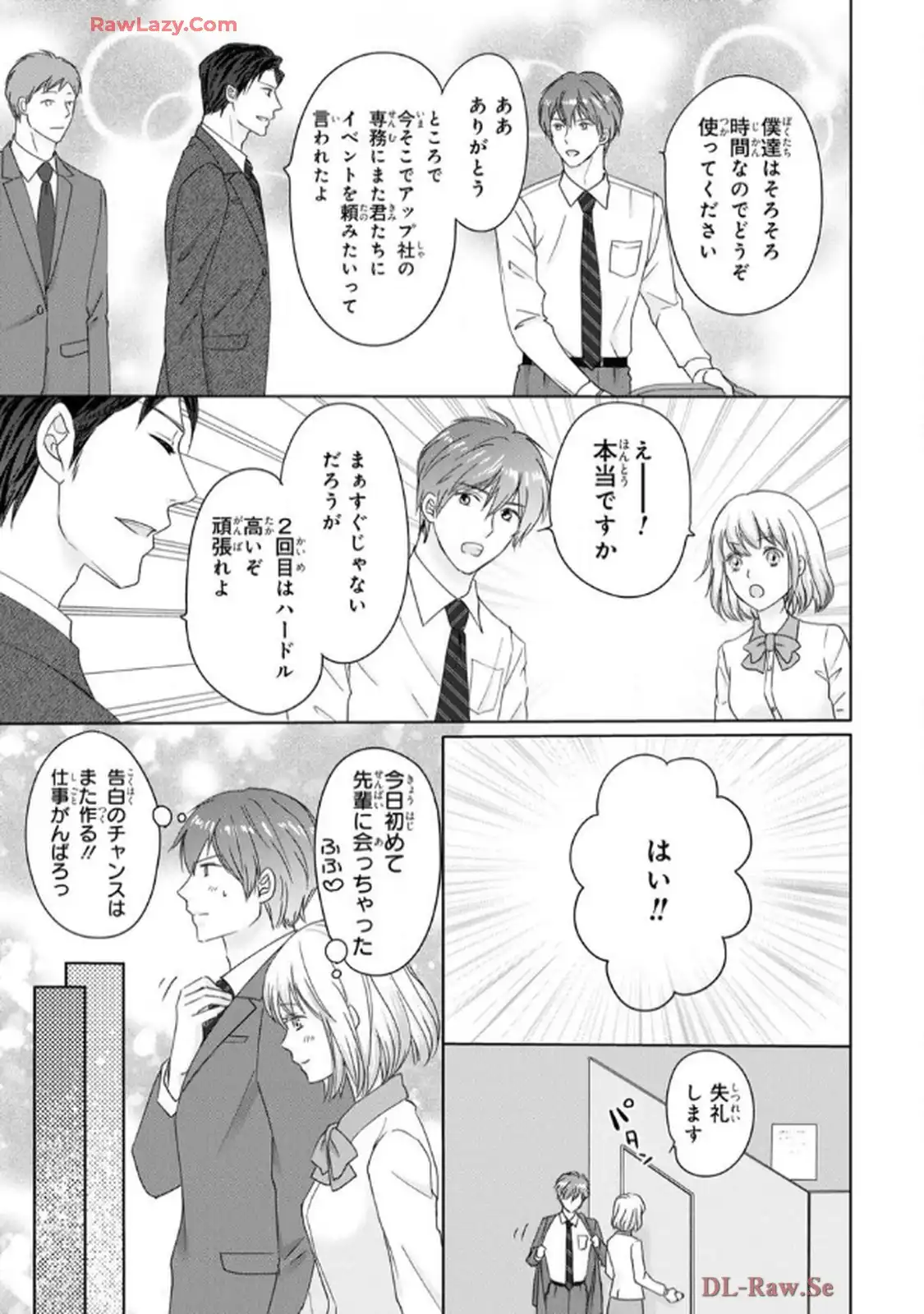 奥まで来てる 先輩上司の海外仕込みな溺愛 第6話 - Page 15