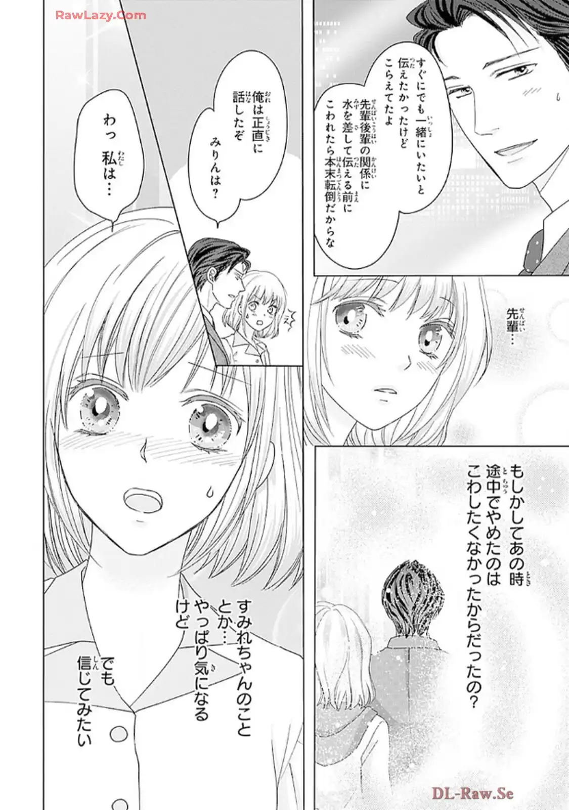 奥まで来てる 先輩上司の海外仕込みな溺愛 第5話 - Page 16