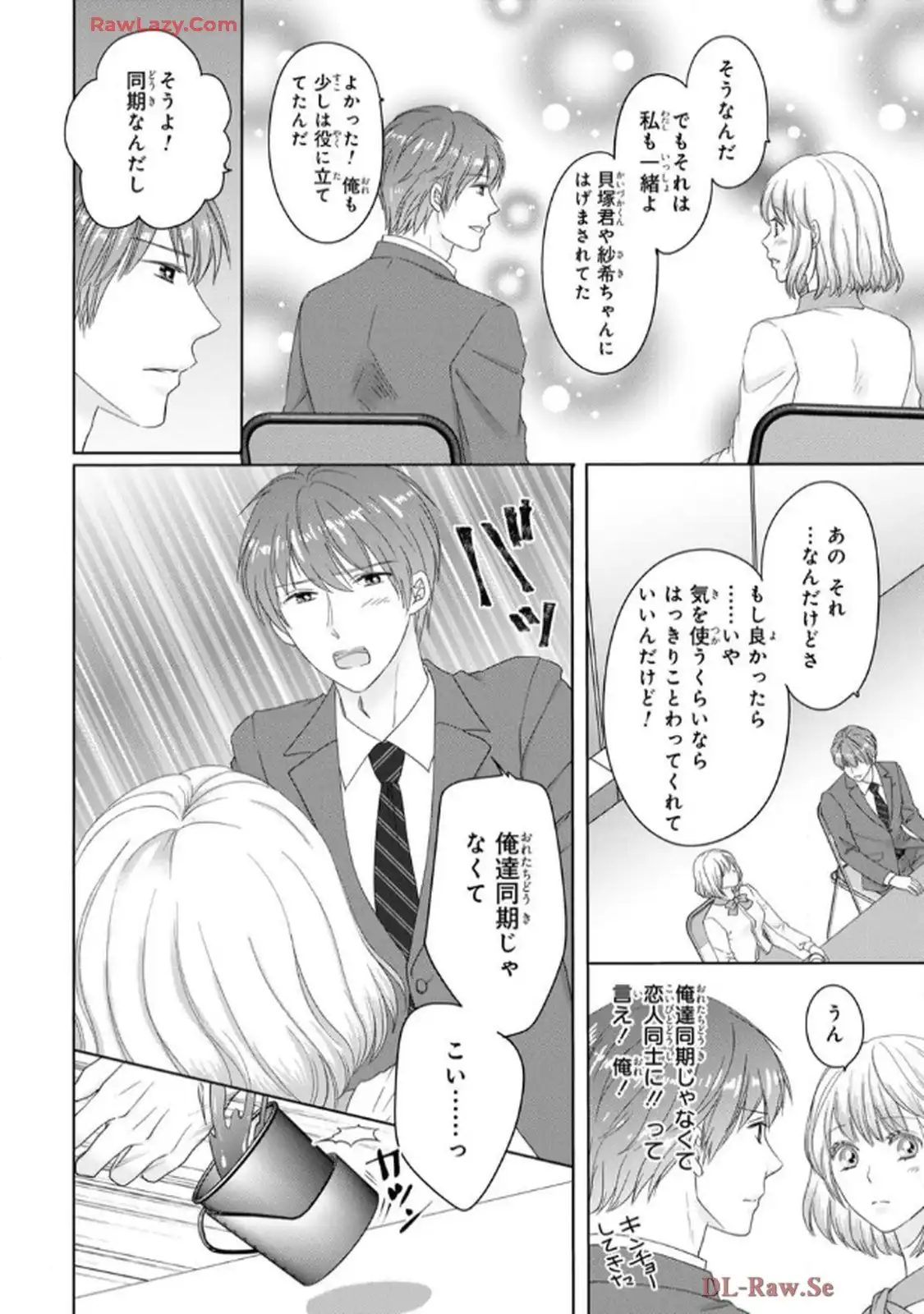 奥まで来てる 先輩上司の海外仕込みな溺愛 第6話 - Page 12