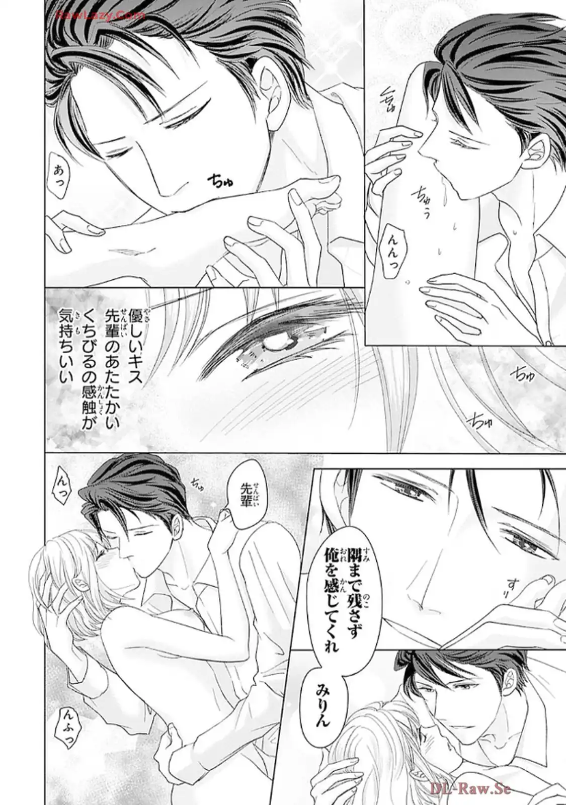 奥まで来てる 先輩上司の海外仕込みな溺愛 第5話 - Page 22