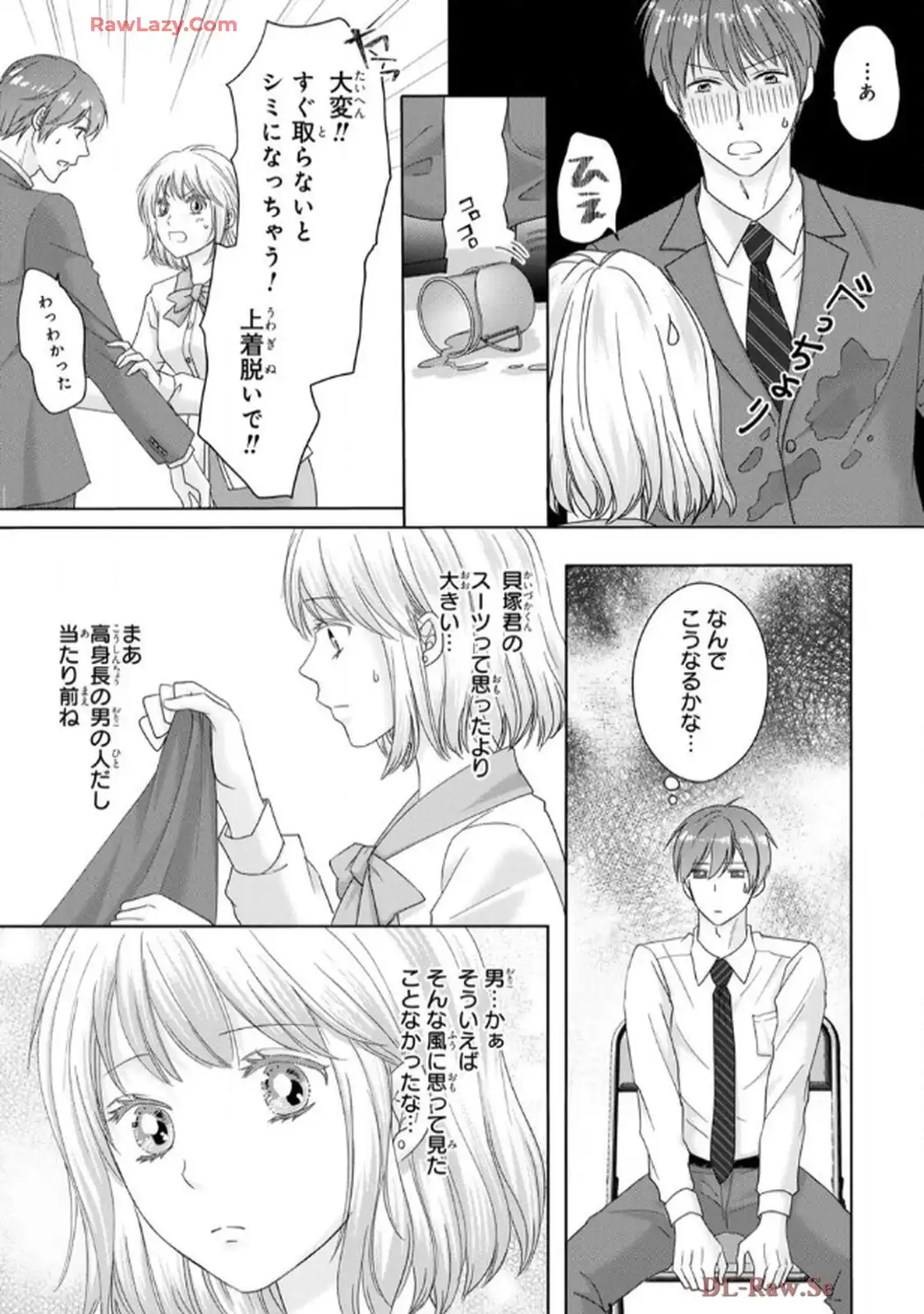 奥まで来てる 先輩上司の海外仕込みな溺愛 第6話 - Page 13
