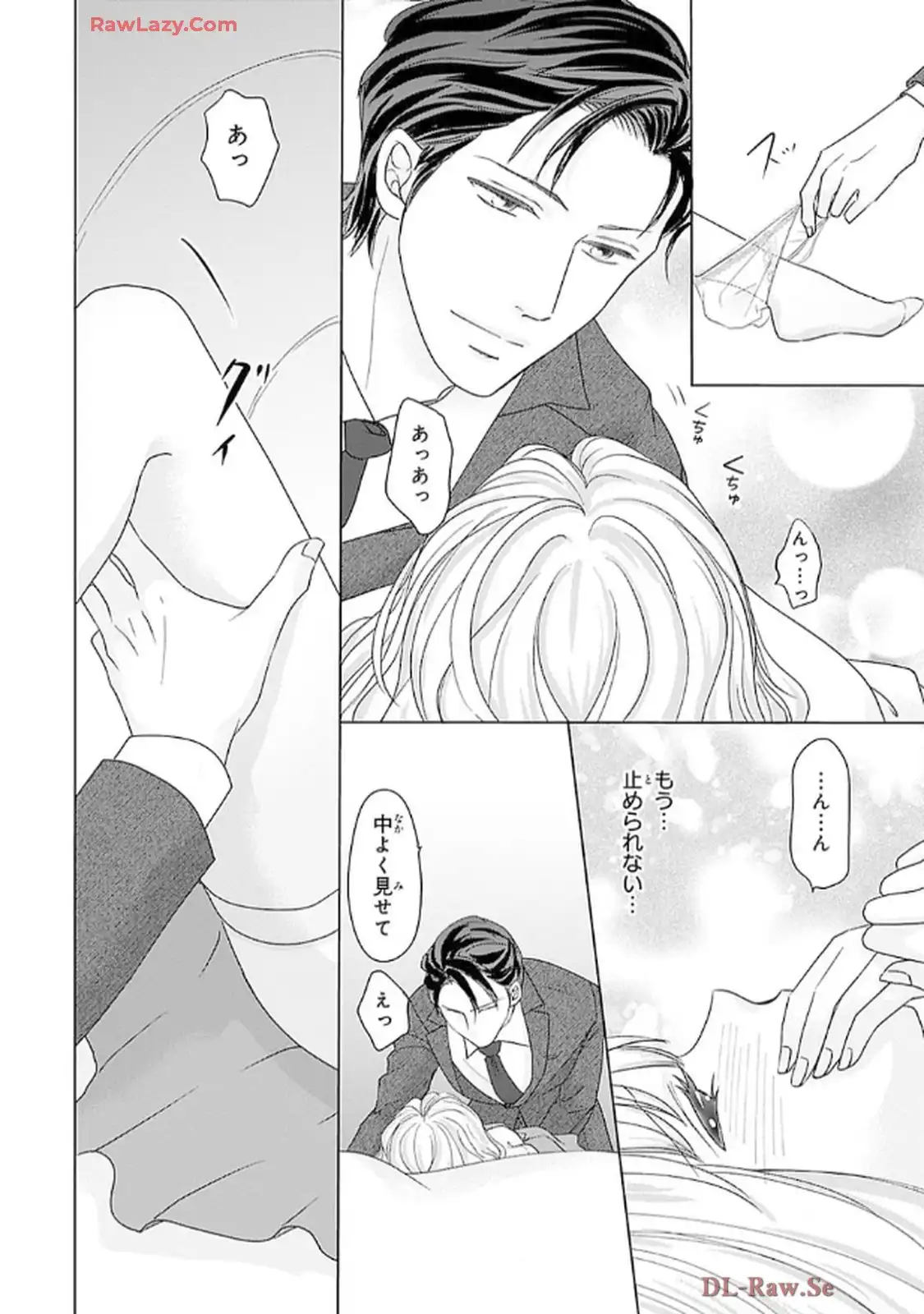 奥まで来てる 先輩上司の海外仕込みな溺愛 第3話 - Page 20