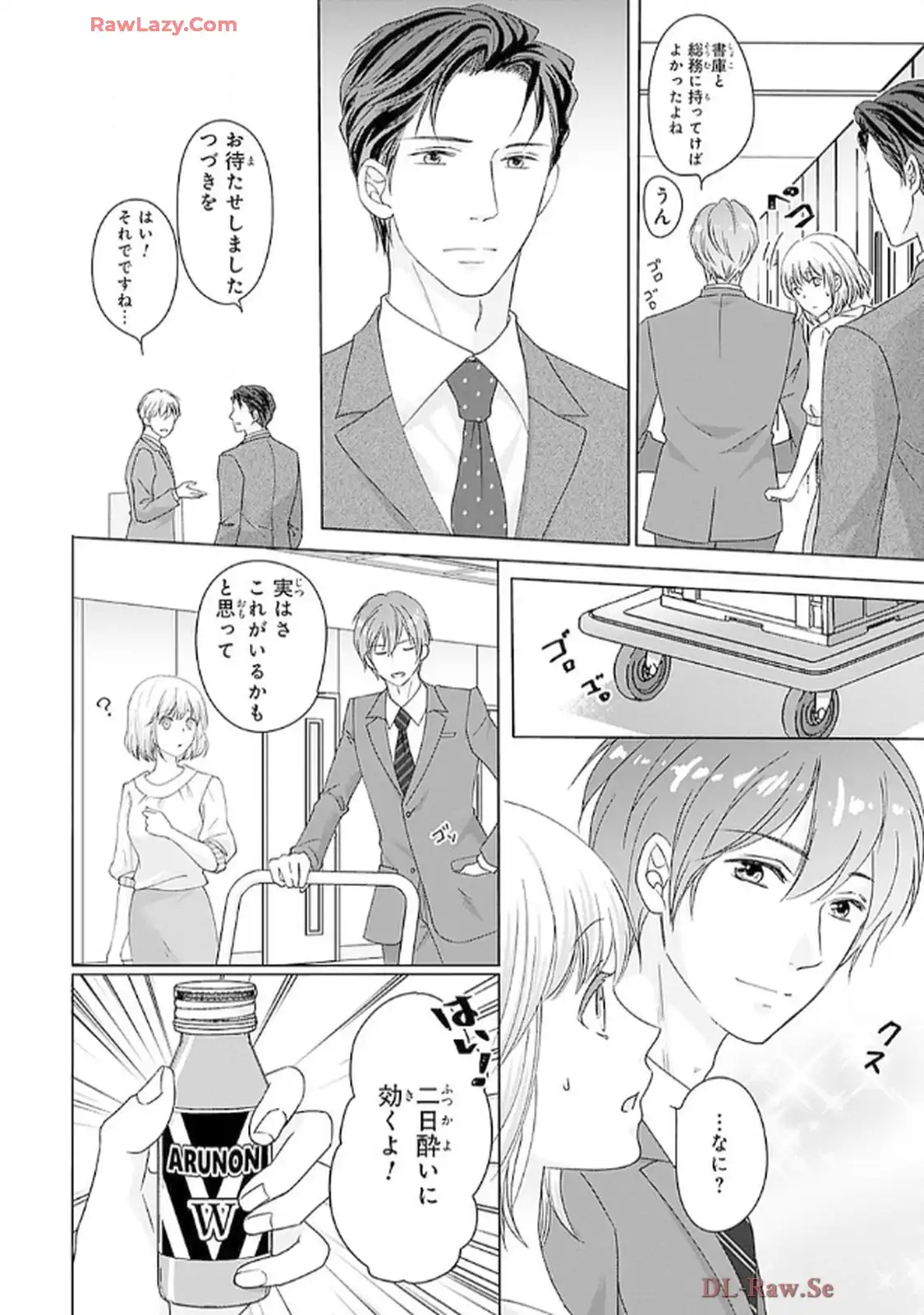 奥まで来てる 先輩上司の海外仕込みな溺愛 第5話 - Page 6
