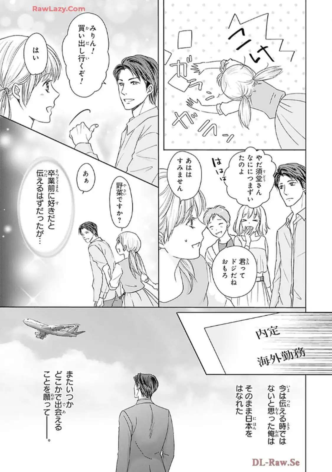 奥まで来てる 先輩上司の海外仕込みな溺愛 第5話 - Page 26