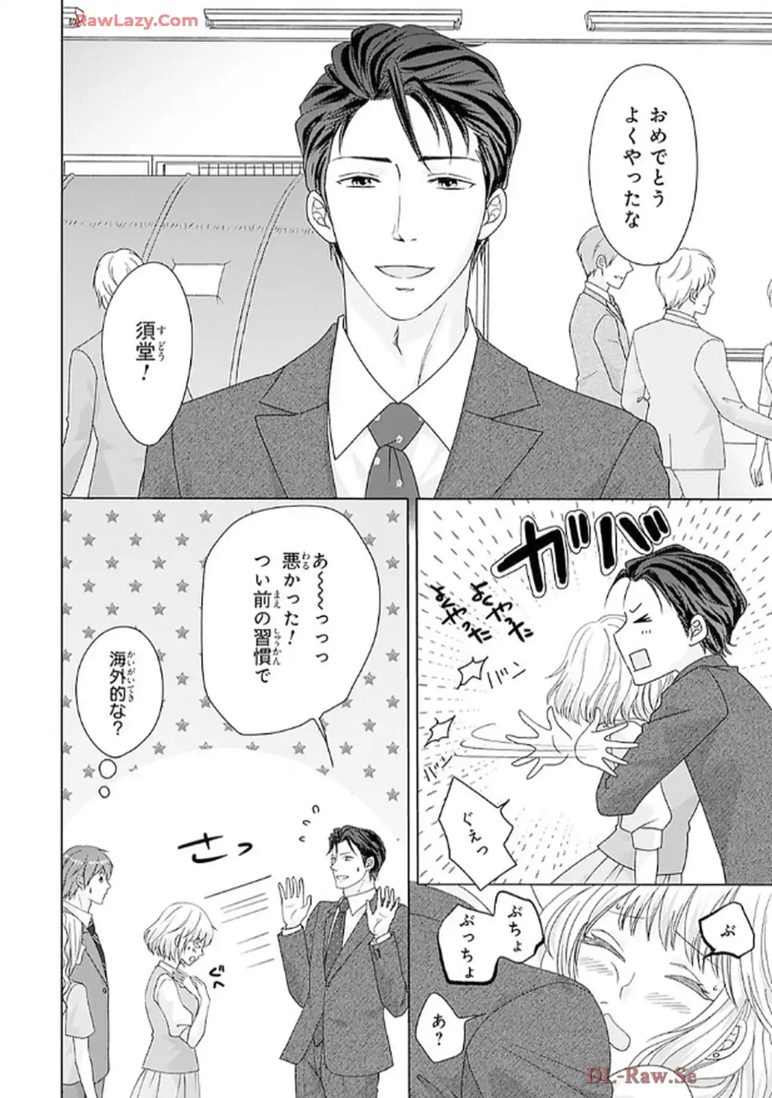 奥まで来てる 先輩上司の海外仕込みな溺愛 第4話 - Page 14