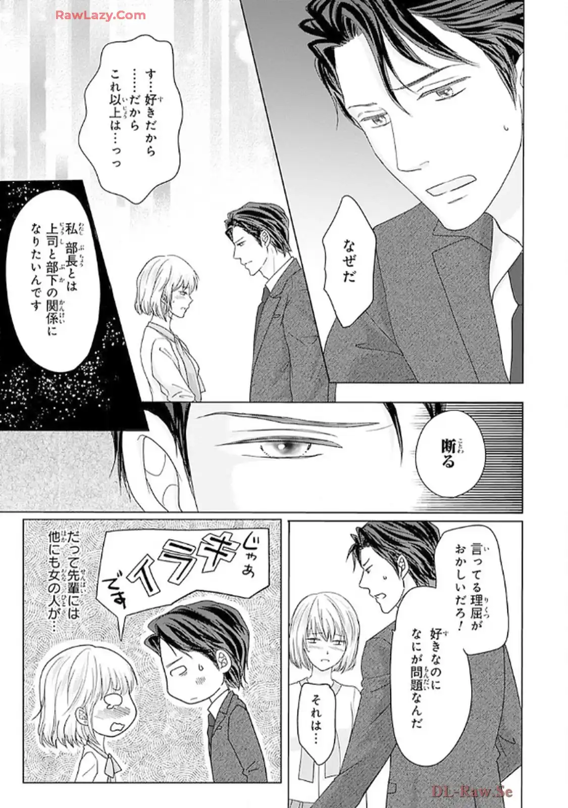 奥まで来てる 先輩上司の海外仕込みな溺愛 第3話 - Page 17