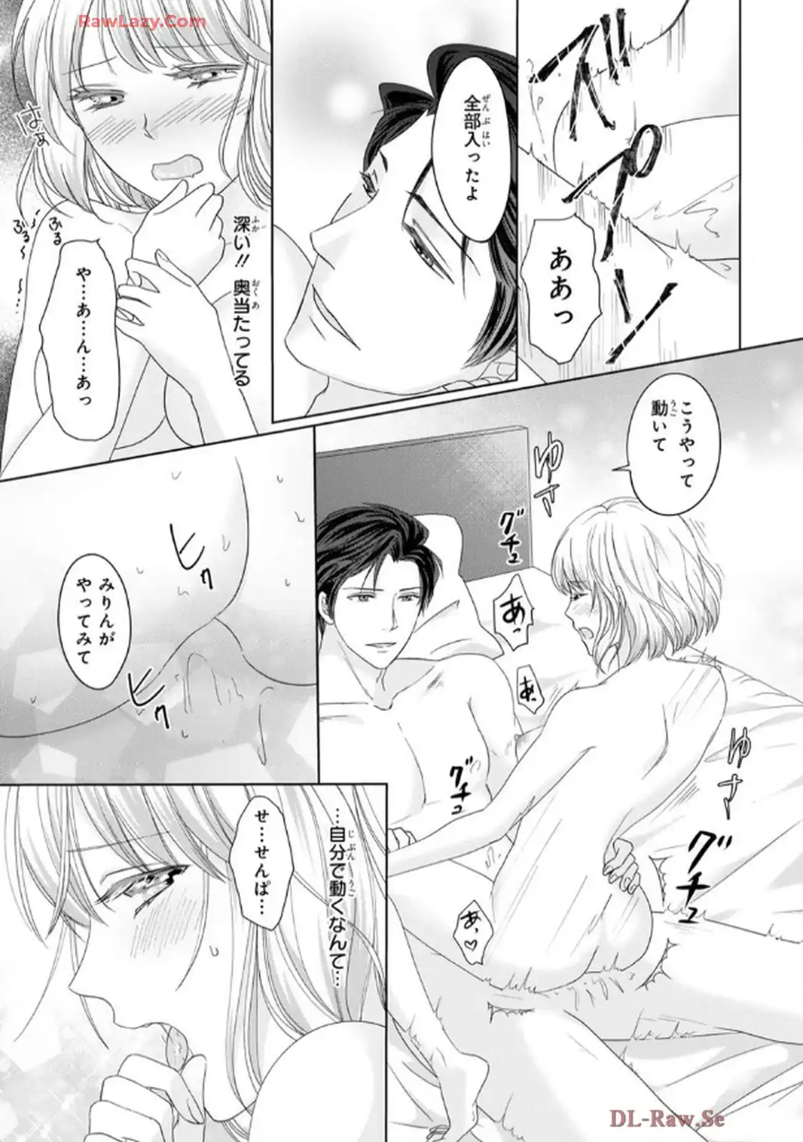 奥まで来てる 先輩上司の海外仕込みな溺愛 第6話 - Page 3