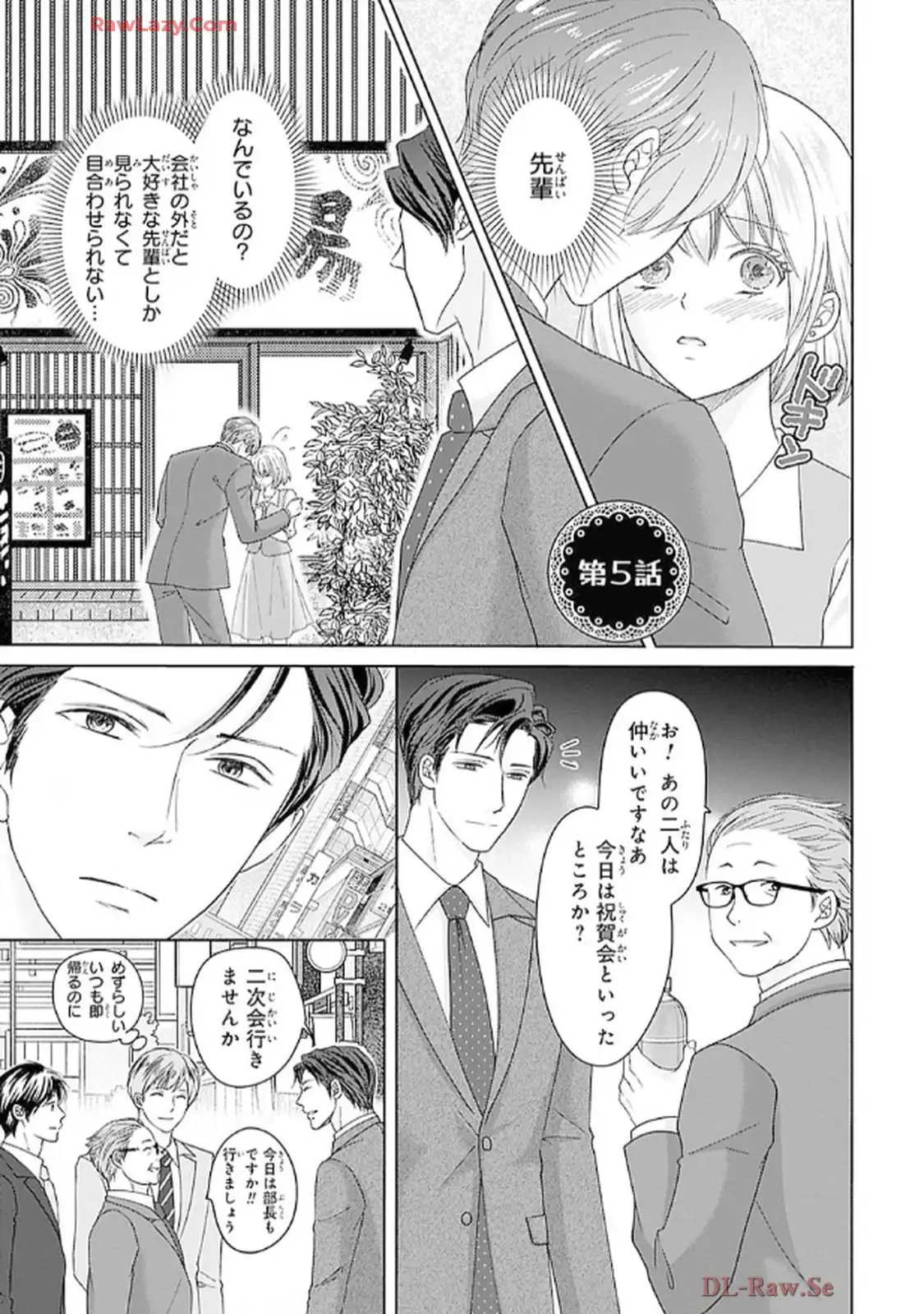 奥まで来てる 先輩上司の海外仕込みな溺愛 第5話 - Page 1