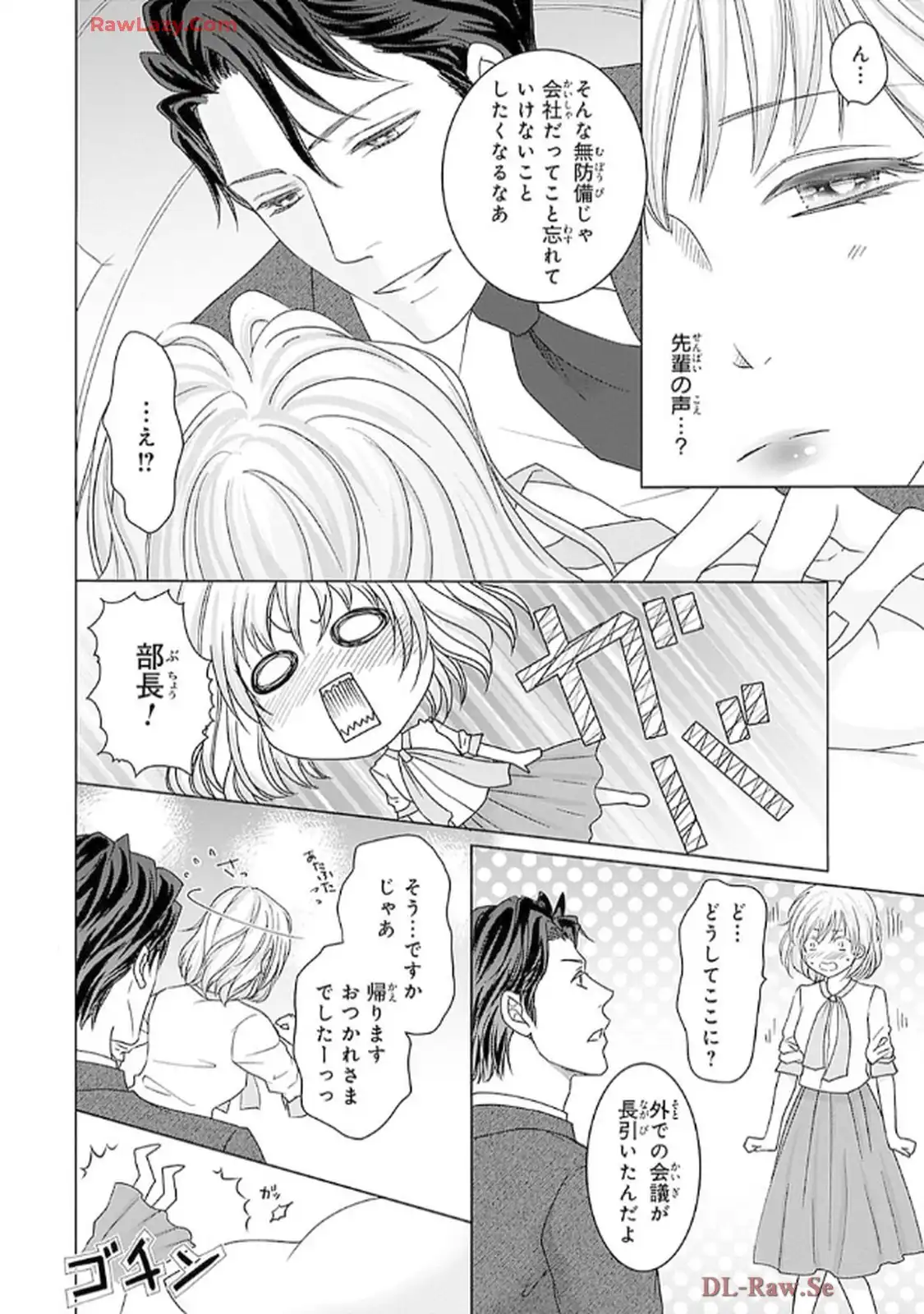奥まで来てる 先輩上司の海外仕込みな溺愛 第3話 - Page 12