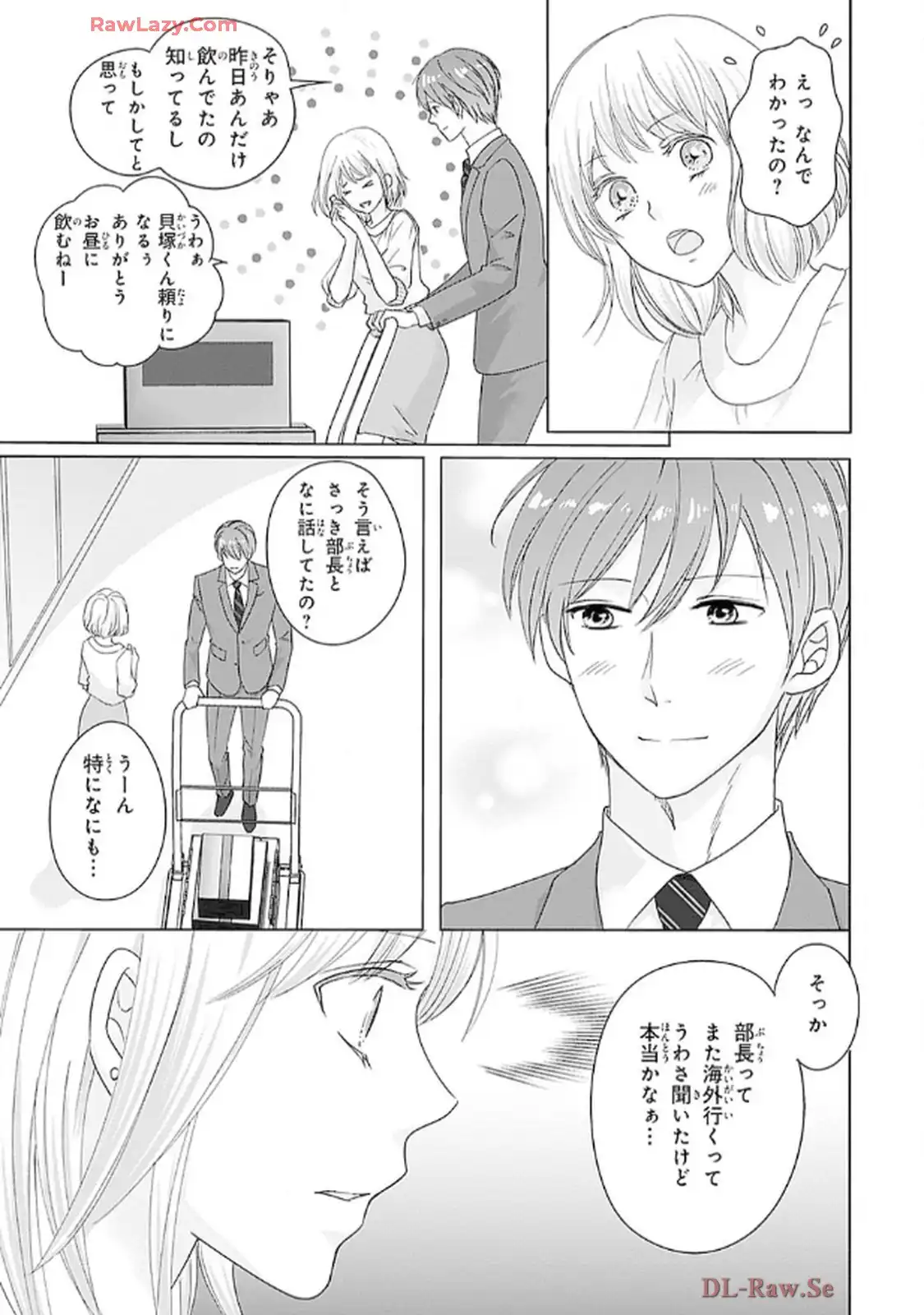 奥まで来てる 先輩上司の海外仕込みな溺愛 第5話 - Page 7