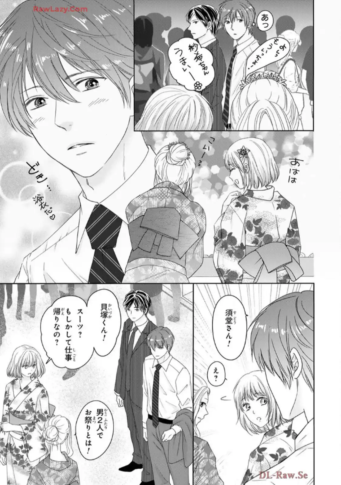 奥まで来てる 先輩上司の海外仕込みな溺愛 第6話 - Page 17