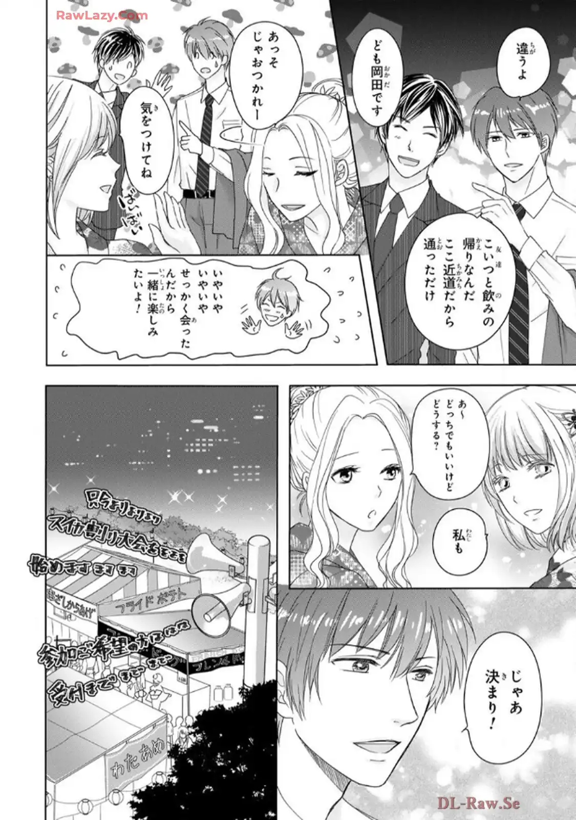 奥まで来てる 先輩上司の海外仕込みな溺愛 第6話 - Page 18