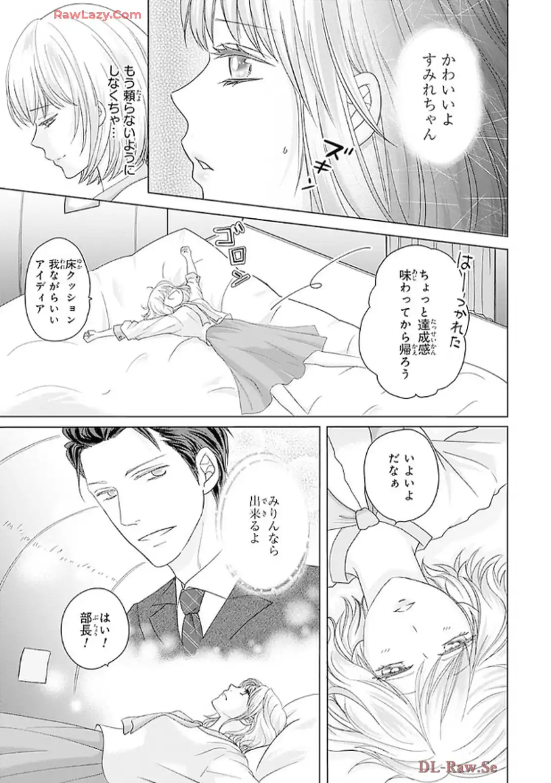 奥まで来てる 先輩上司の海外仕込みな溺愛 第3話 - Page 9