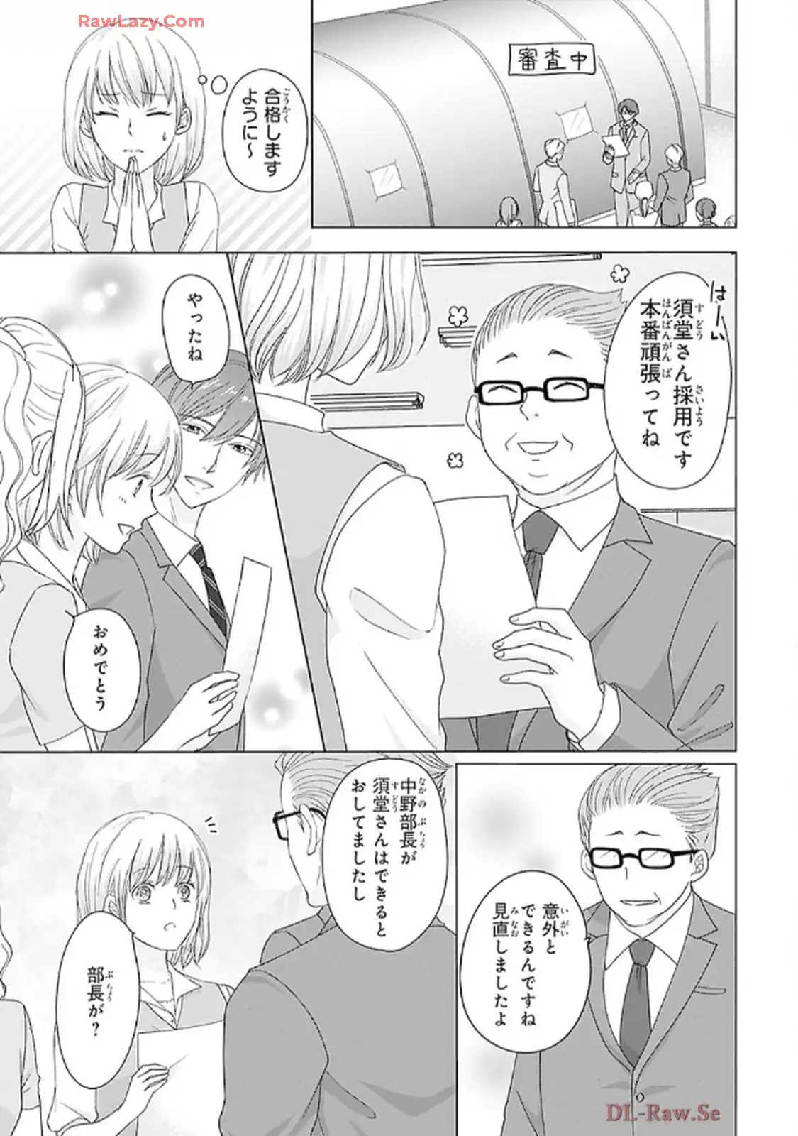 奥まで来てる 先輩上司の海外仕込みな溺愛 第4話 - Page 13