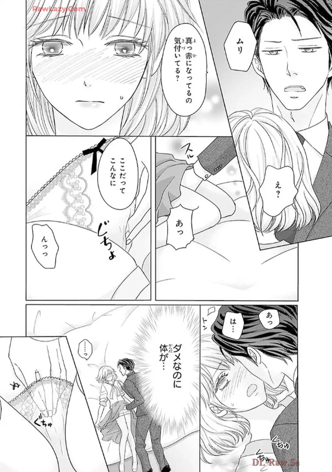 奥まで来てる 先輩上司の海外仕込みな溺愛 第3話 - Page 18