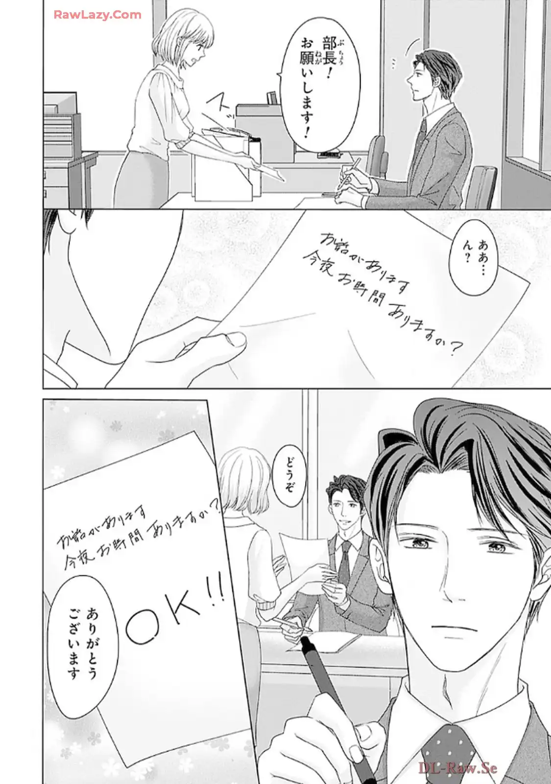 奥まで来てる 先輩上司の海外仕込みな溺愛 第5話 - Page 10