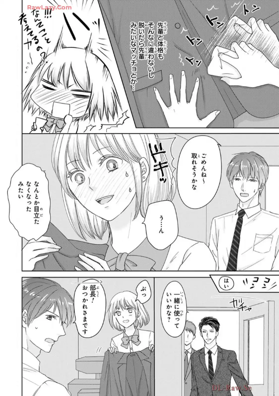 奥まで来てる 先輩上司の海外仕込みな溺愛 第6話 - Page 14