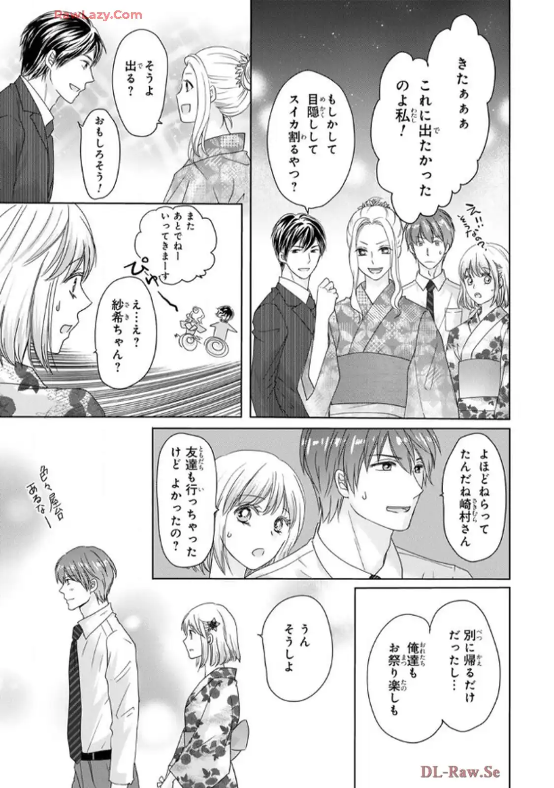 奥まで来てる 先輩上司の海外仕込みな溺愛 第6話 - Page 19