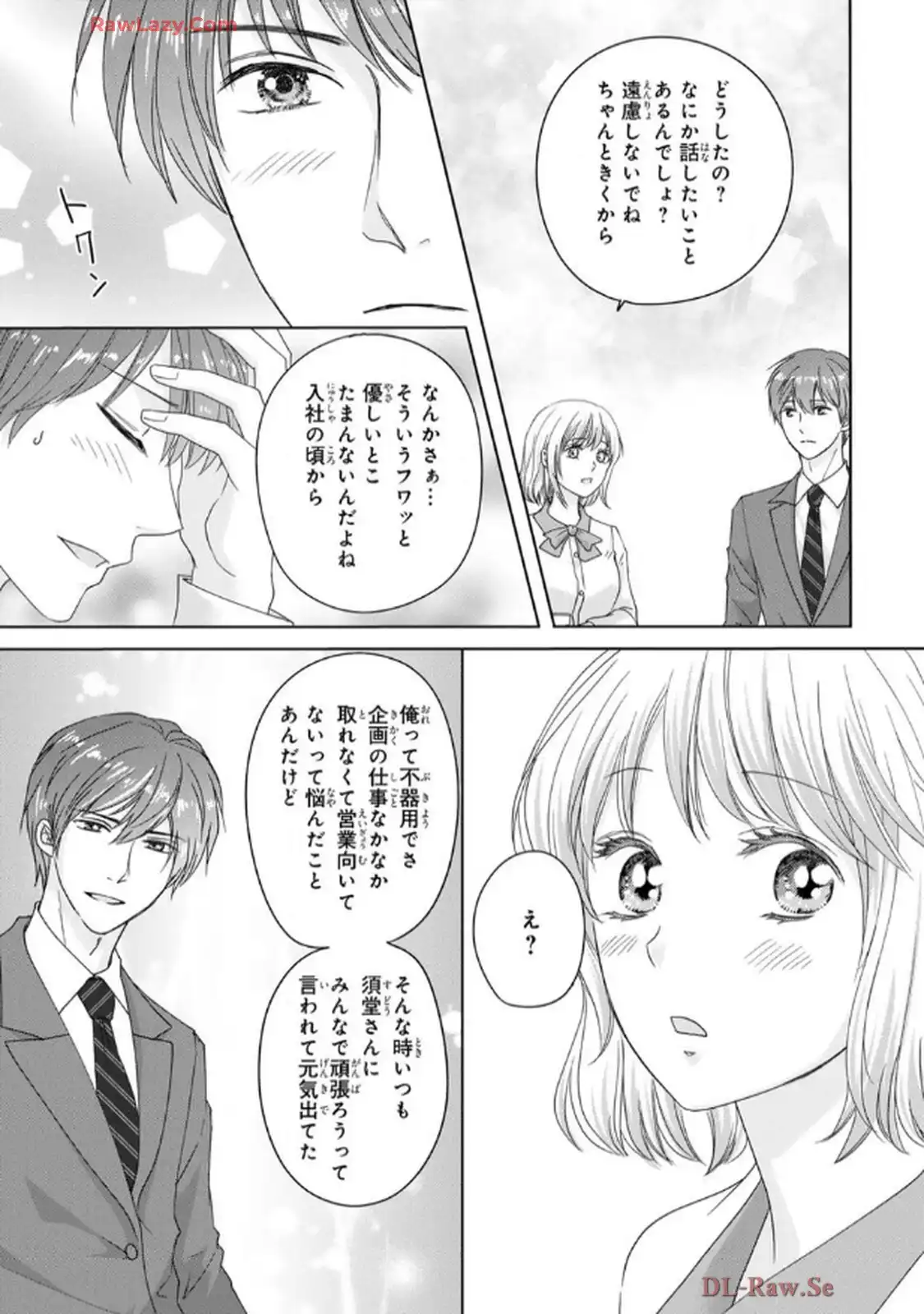 奥まで来てる 先輩上司の海外仕込みな溺愛 第6話 - Page 11